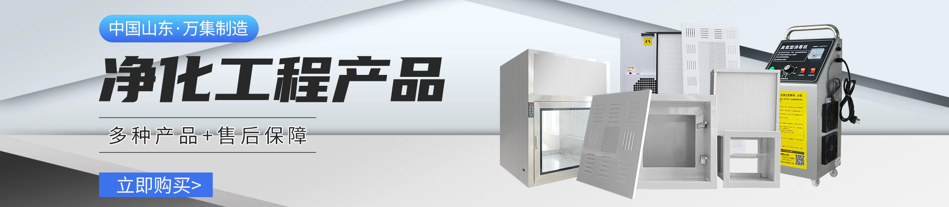 空氣凈化設備廠家_空氣凈化設備批發價格